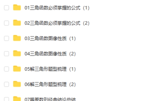 赵礼显数学-零基础学员高中数学冲刺百分专题课网课视频第2张-亿卷 赵礼显数学-零基础学员高中数学冲刺百分专题课网课视频第2张