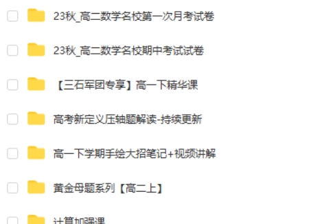 张磊数学网课2025高途高二数学秋季班网课视频第2张