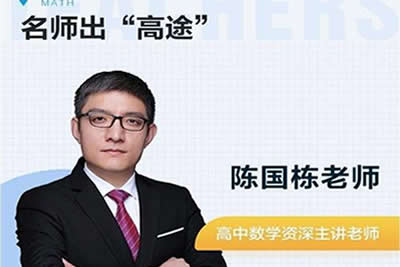 2024tu课堂陈国栋-高二数学精华知识点补充课程第1张