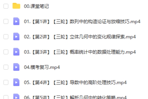 张华数学2025作业帮高三高考数学春季S班网课视频第2张-亿卷 张华数学2025作业帮高三高考数学春季S班网课视频第2张