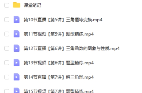 2025作业帮祖少磊高三高考数学暑假班网课视频第2张