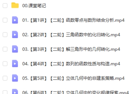 2025作业帮郭岩数学高三高考数学A+寒假班网课视频第2张