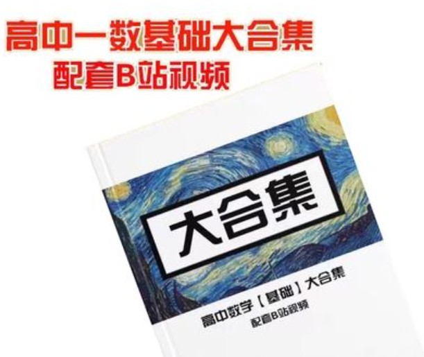 一数高中数学大合集视频第1张