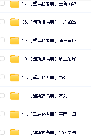 凉学长《2025高考二轮复习&middot;数学高分千题册 (讲义+视频) 》第12张