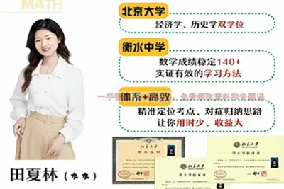 2024田夏林高三高考数学A班寒假班第1张