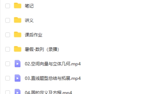 2025高中高二数学 赵礼显数学 暑假班  网课视频第2张