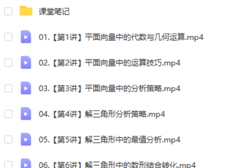 林泽田高一数学网课2025作业帮春季班网课视频第2张