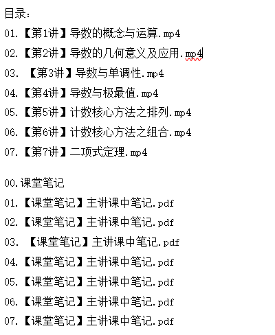 2025作业帮刘秋龙数学高二数学寒假A班网课视频第2张