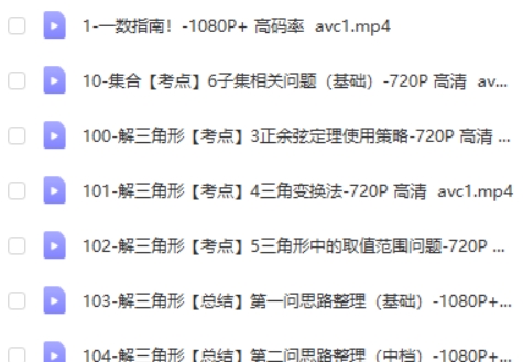 2025一数高中数学基础合集与使用方法网课视频+讲义第2张