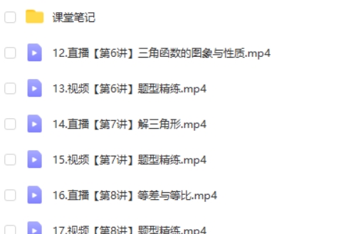 2025高三高考数学韩佳伟数学 A+暑假班网课视频第2张