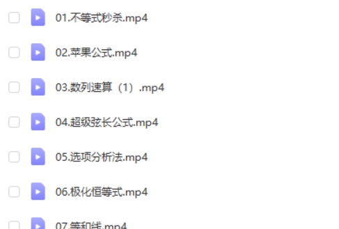 2024高中数学潘超人大招秀网课视频第2张-亿卷 2024高中数学潘超人大招秀网课视频第2张