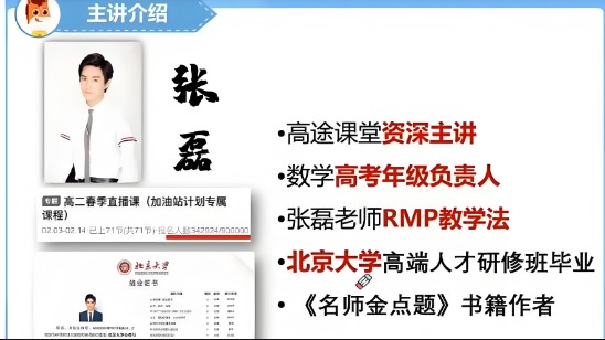 2023张磊高中高三高考数学0基础突围班第1张