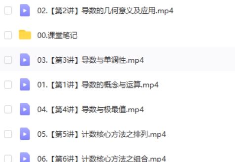 2025作业帮谭梦云数学高二数学寒假A+班网课视频第2张