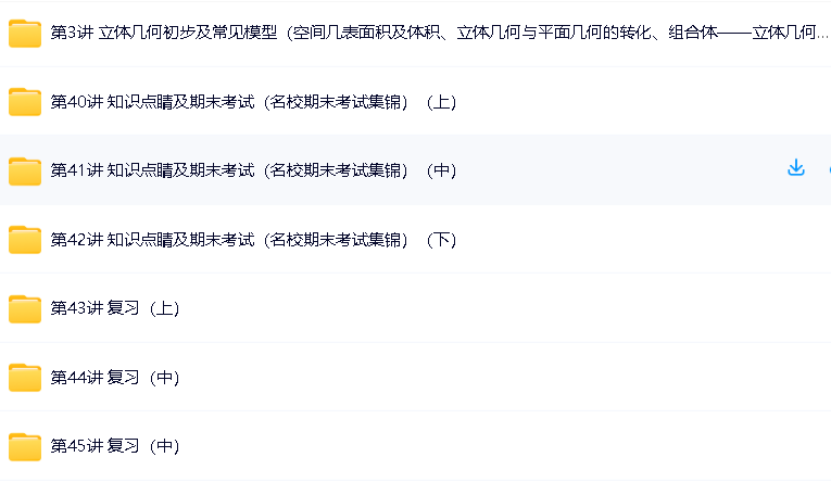 郭化楠南瓜数学高二数学目标211秋季网课视频第2张