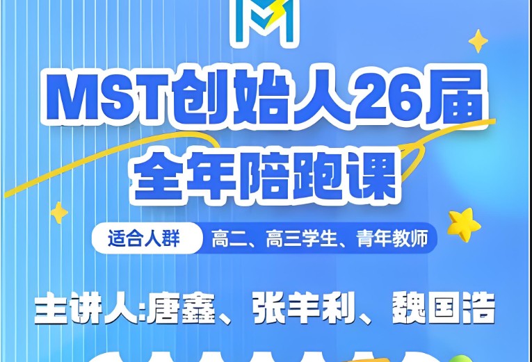 mst利哥高考数学陪跑课全套视频下载第1张