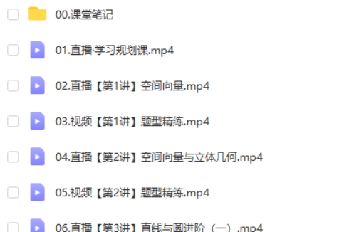 2025作业帮刘秋龙高二数学提升秋季班网课视频第2张