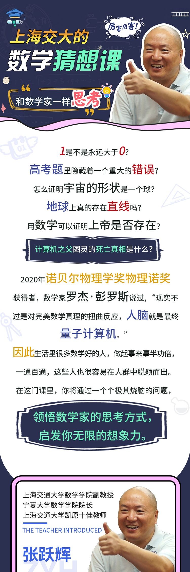 上海交大的数学猜想课-和数学家一样思考全套视频第1张