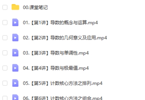 2025作业帮刘天麒数学高二数学寒假班A+网课视频第2张-亿卷 2025作业帮刘天麒数学高二数学寒假班A+网课视频第2张