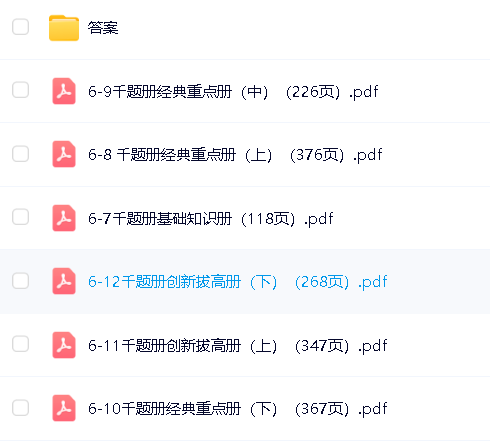 凉学长《2025高考二轮复习&middot;数学高分千题册 (讲义+视频) 》第3张