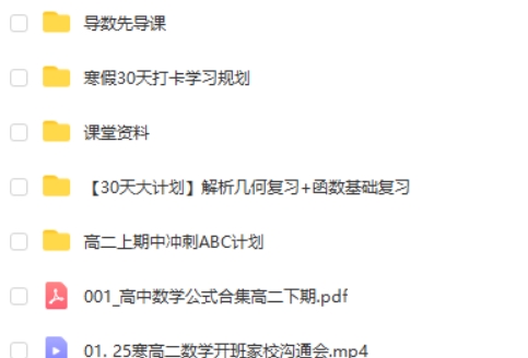 张磊数学网课2025高二数学寒假班网课视频+习题第2张-亿卷 张磊数学网课2025高二数学寒假班网课视频+习题第2张