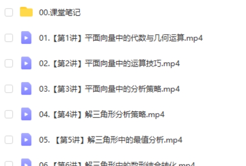 田夏林数学网课2025作业帮高中高一数学A+春季班网课视频第2张-亿卷 田夏林数学网课2025作业帮高中高一数学A+春季班网课视频第2张