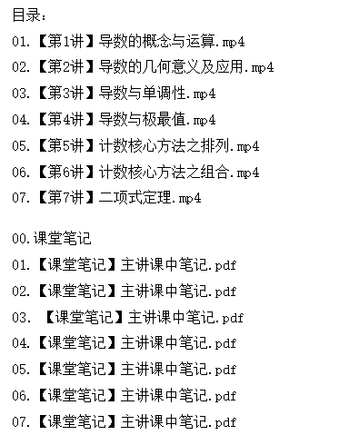 2025刘秋龙数学高二数学寒假A+班网课视频第2张