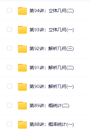 南瓜数学郭化楠数学必修1-5+一二轮复习合集第3张