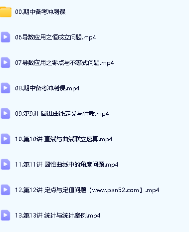 2024肖晗年高三高考数学S秋季班第2张