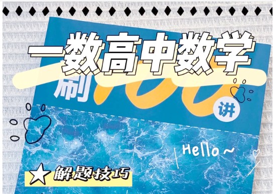 一数高中数学数学辞典知识点击破241讲全套第1张