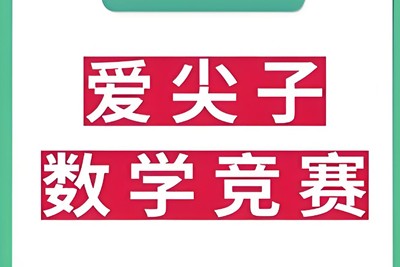 爱尖子高中数学竞赛高联二试-上中下三套课程80G教程完整版网课下载第1张