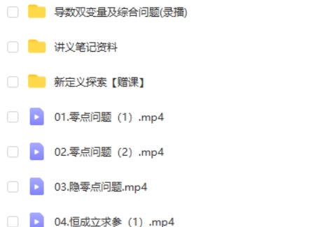 2025赵礼显数学高中高二数学春季班网课视频第2张