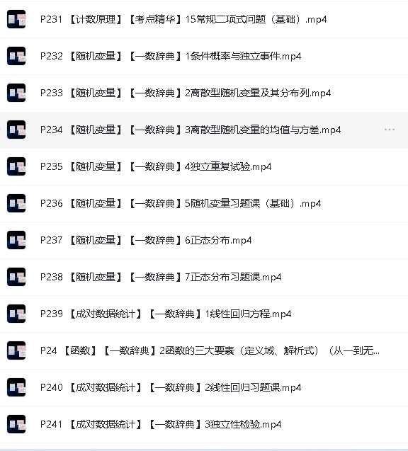 一数高中数学数学辞典知识点击破241讲全套第2张