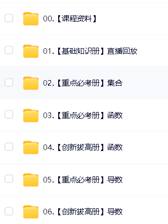 凉学长《2025高考二轮复习&middot;数学高分千题册 (讲义+视频) 》第11张