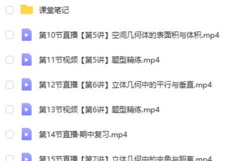 2025祖少磊高三高考数学A班秋季班网课视频第2张-亿卷 2025祖少磊高三高考数学A班秋季班网课视频第2张