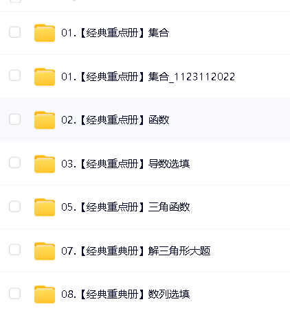 凉学长《2025高考二轮复习&middot;数学高分千题册 (讲义+视频) 》第5张