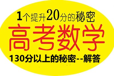 2024高考数学130分以上的秘密--解答第1张