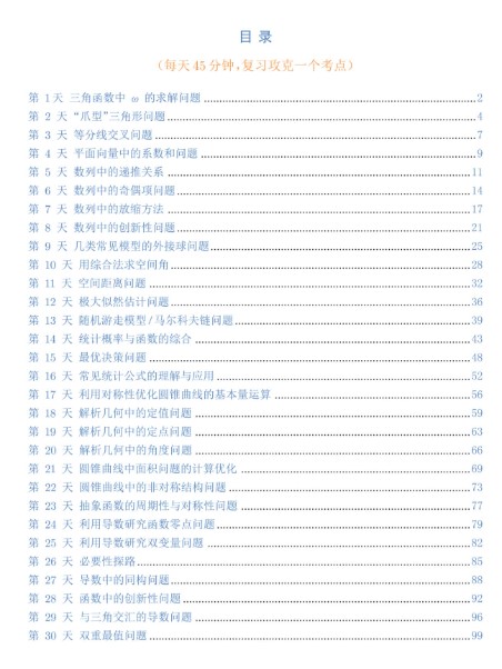 2025高考数学考前30天冲刺讲义PDF下载第2张