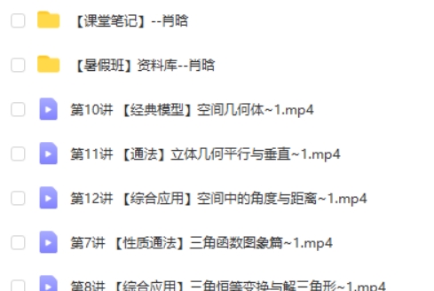 2025肖晗高三高考数学暑假班网课视频第2张