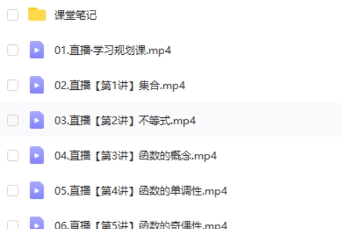 2025作业帮张华高中高一数学暑假班网课视频第2张