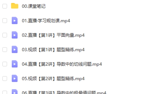 2025作业帮韩佳伟高三高考数学全年一轮A班秋季班网课视频第2张