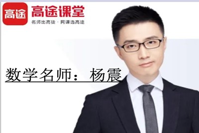 2024杨震高中高一数学寒假班第1张