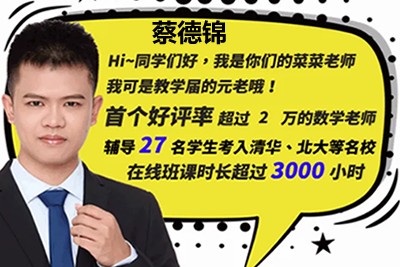 2022蔡德锦高考数学复习考前押题卷第1张