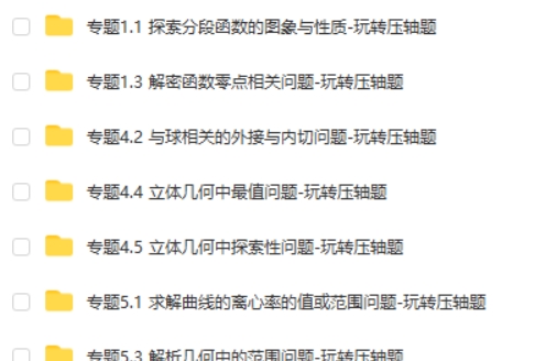 突破140分之高三数学选择题填空题第2张