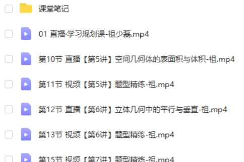 2025祖少磊高三高考数学A+班秋季班网课视频第2张
