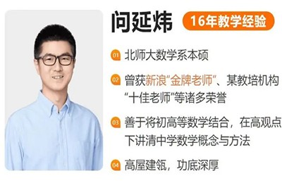 2023问延伟高中高三高考数学-全年复习暑秋寒春合集网课第1张