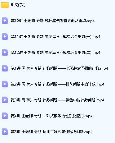 2024简单学习网周沛耕&王春辉高二数学冲刺选修2-3同步课程第2张