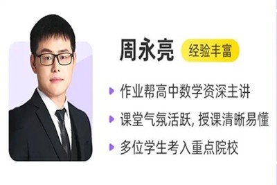 2023周永亮高中高二数学课改B一轮暑假班+秋季班第1张