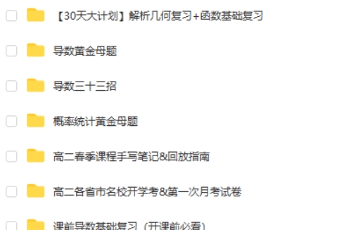 张磊数学网课2025高途高二数学春季班网课视频第2张