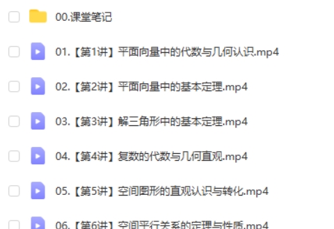 2025作业帮刘秋龙高中高一数学寒假班网课视频第2张-亿卷 2025作业帮刘秋龙高中高一数学寒假班网课视频第2张