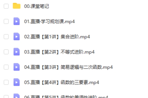 2024-2025作业帮田夏林高中高一数学提升秋季班网课视频第2张